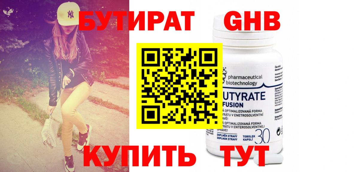 Бутират Butirat  Бутират  Похвистнево  Вход с VPN 