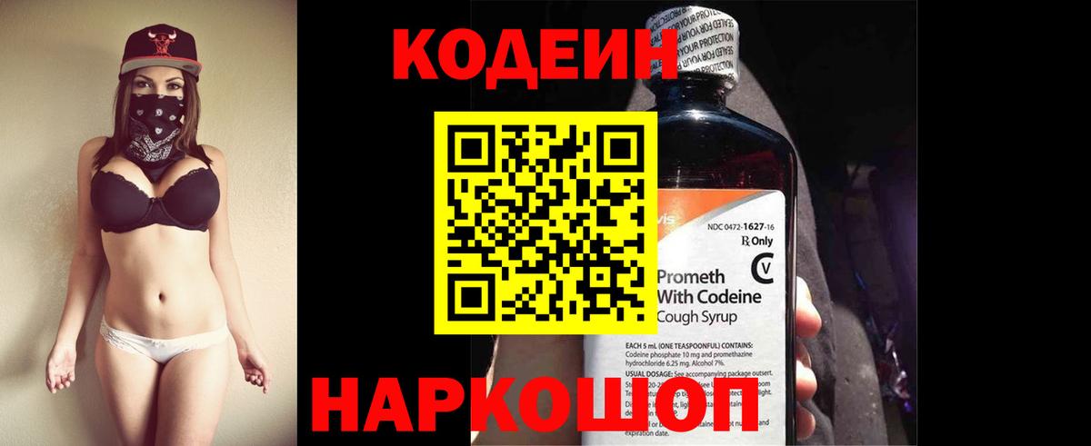 Кодеиновый сироп Lean напиток Lean (лин) Похвистнево
