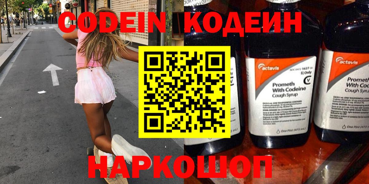 Codein напиток Lean (лин)  Codein напиток Lean (лин)  Вход с VPN  Похвистнево 