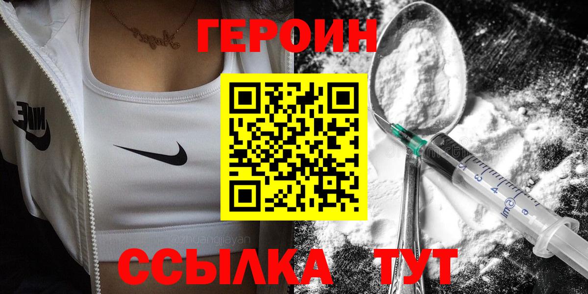 Героин афганец Похвистнево