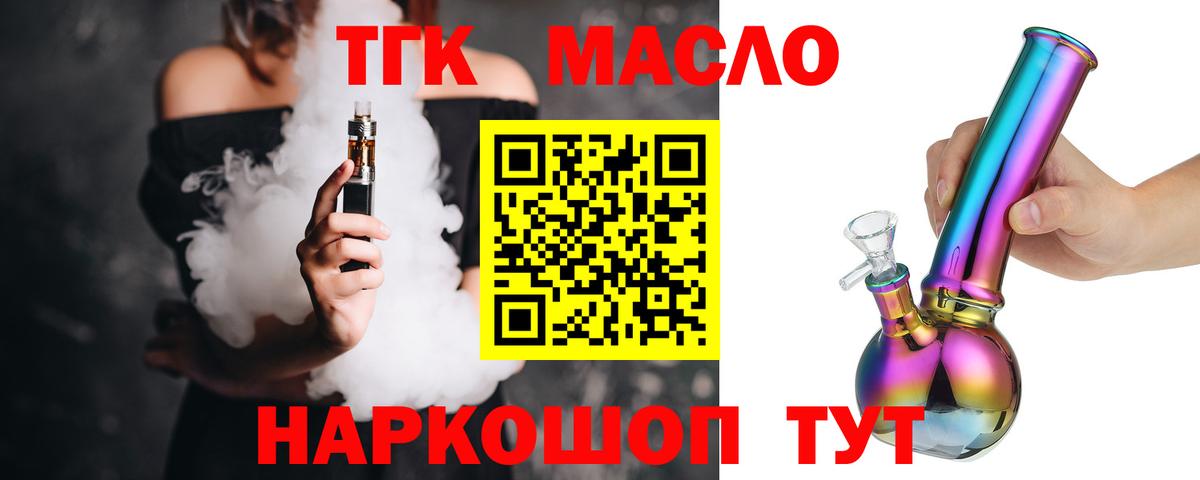 ТГК вейп с тгк Похвистнево